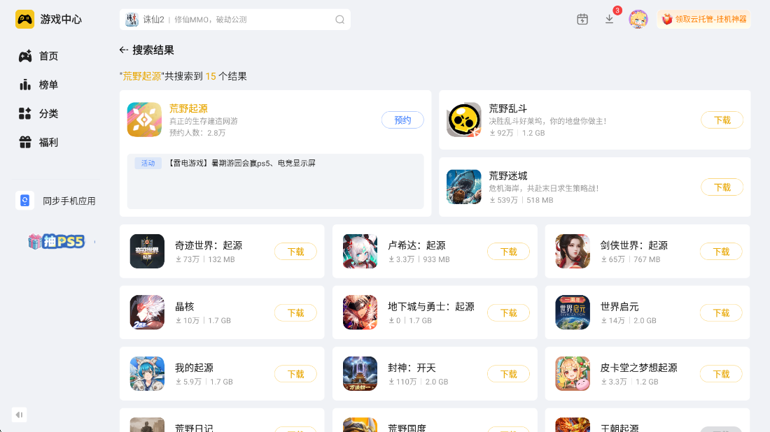 荒野起源啥时候上线pc 荒野起源免费电脑版下载推荐图片_2