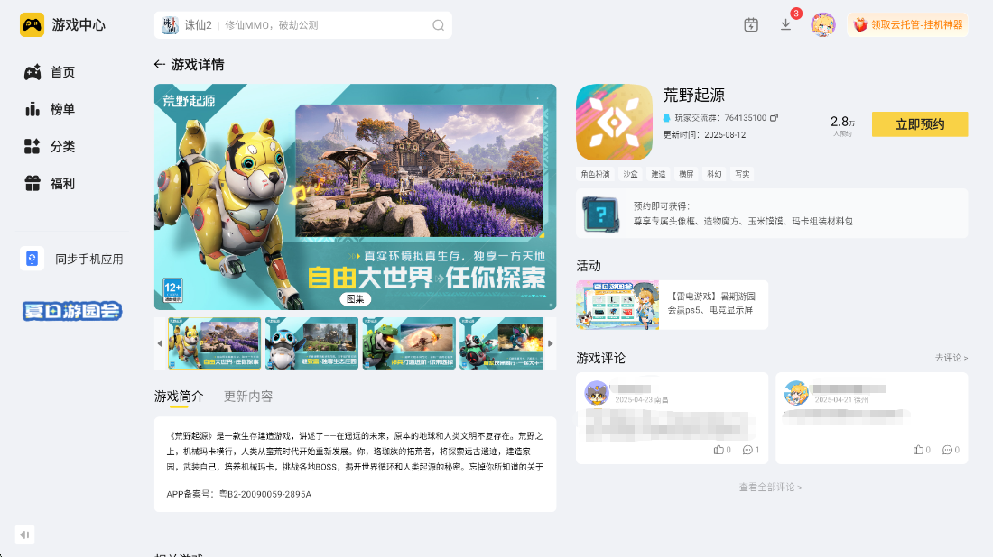 荒野起源什么时候出 荒野起源上线了吗图片_5