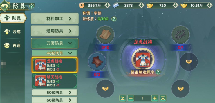 热血江湖归来装备合成攻略 热血江湖归来装备怎么合成图片_3