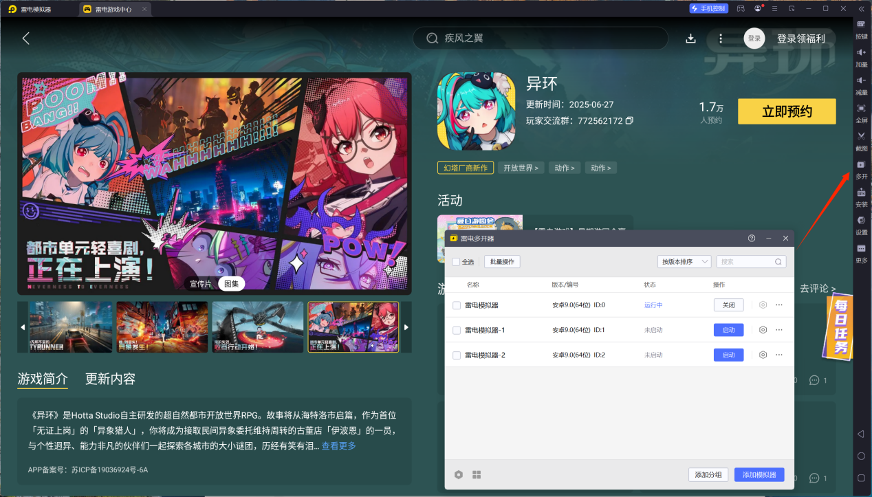 异环攻速队攻略 异环攻速队怎么玩图片_5