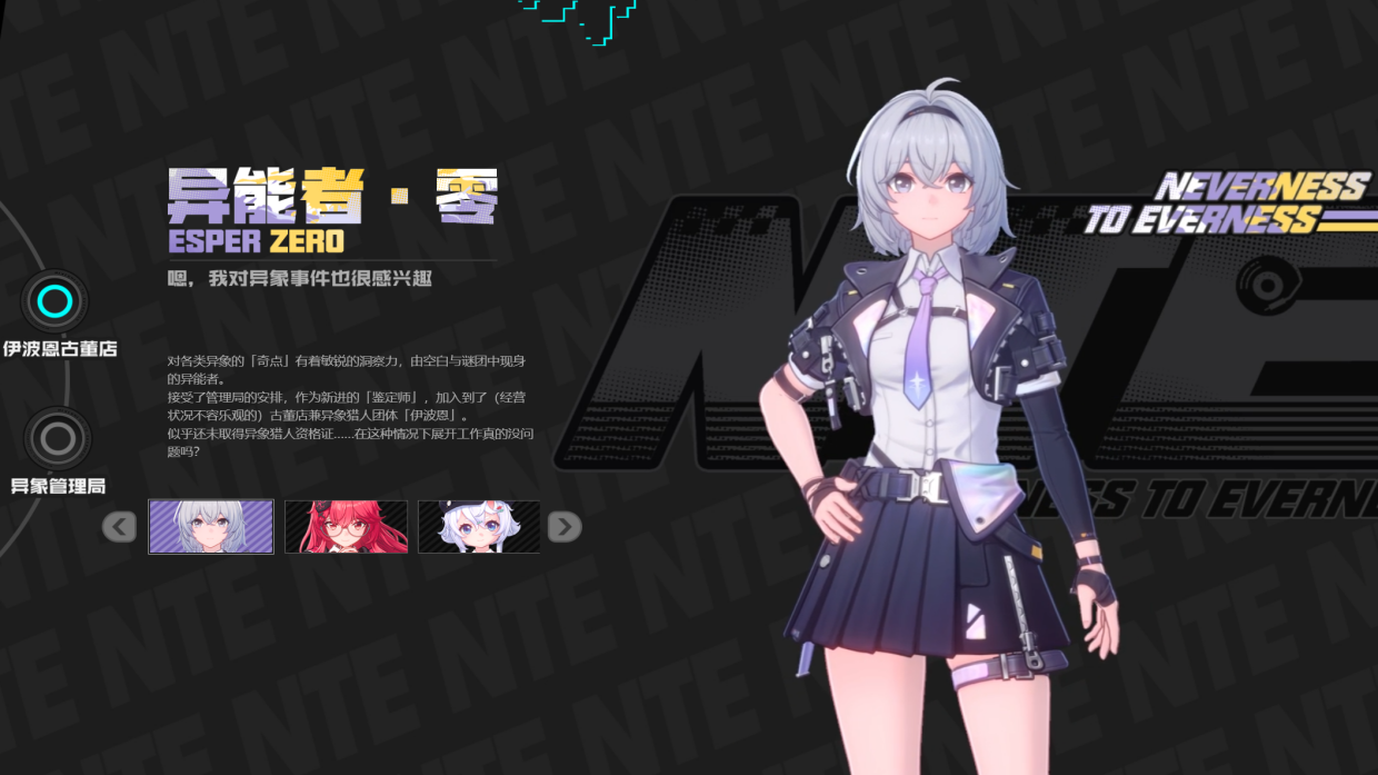 异环新手入门指南 异环新手开局玩法分享图片_2