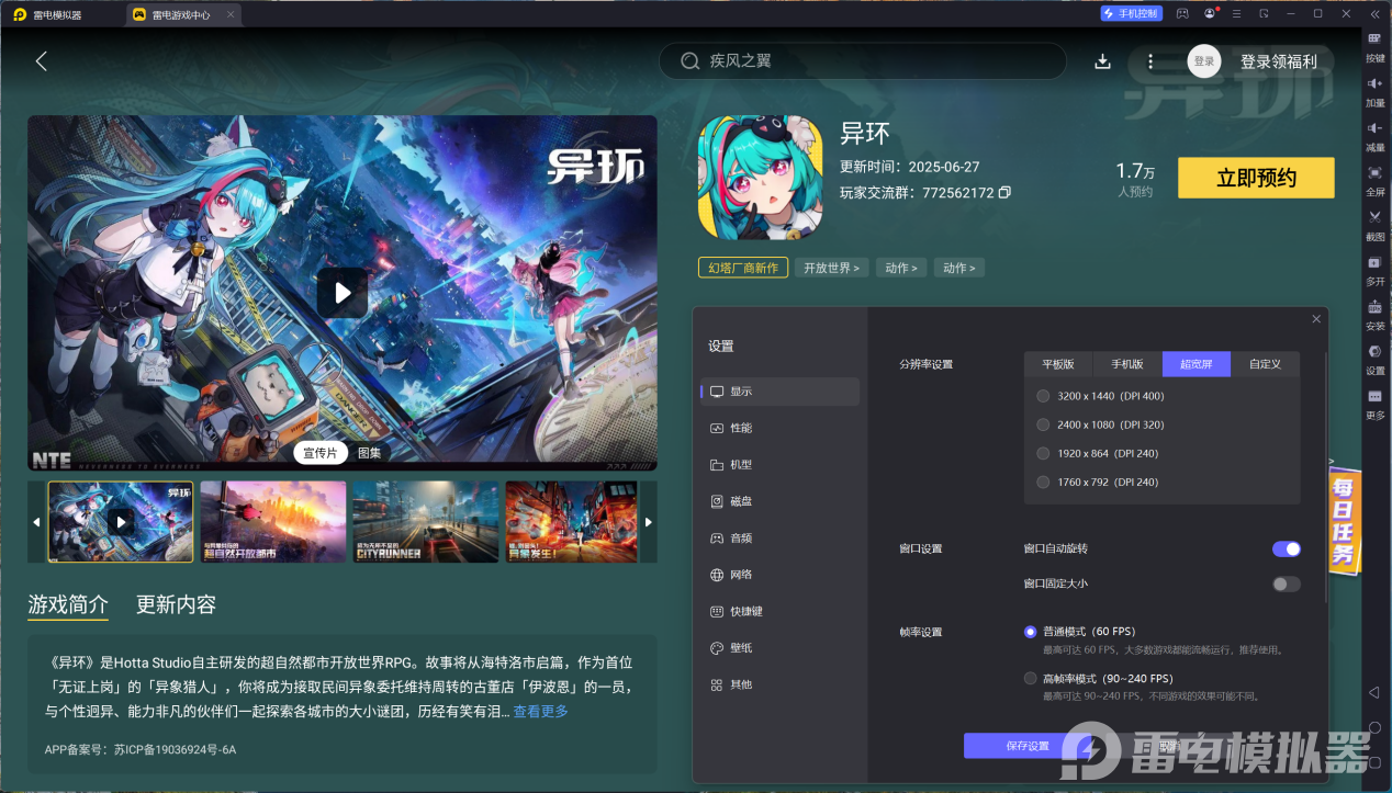 异环新手入门指南 异环新手开局玩法分享图片_6