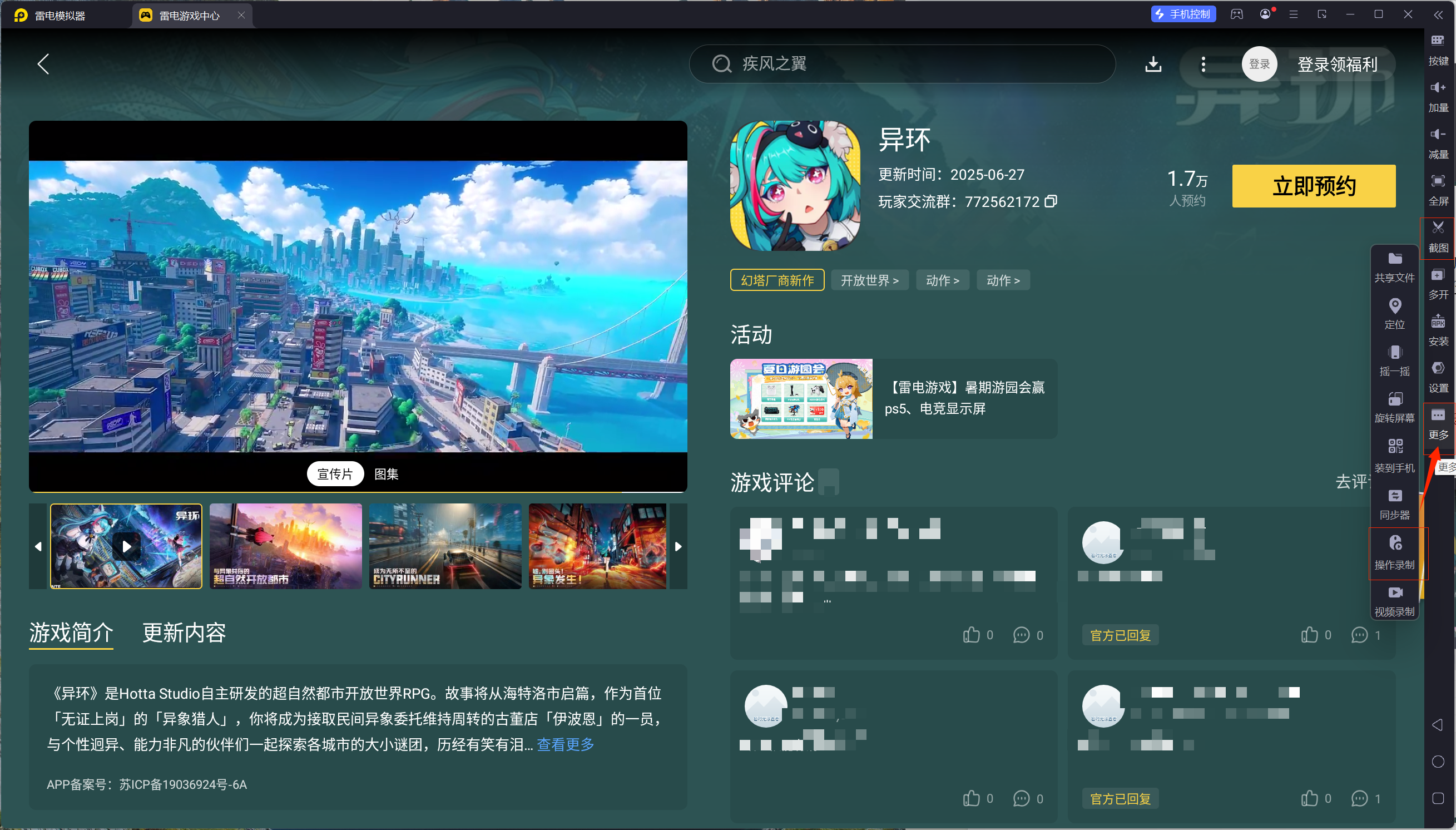 異環(huán)新手入門指南 異環(huán)新手開局玩法分享圖片_7