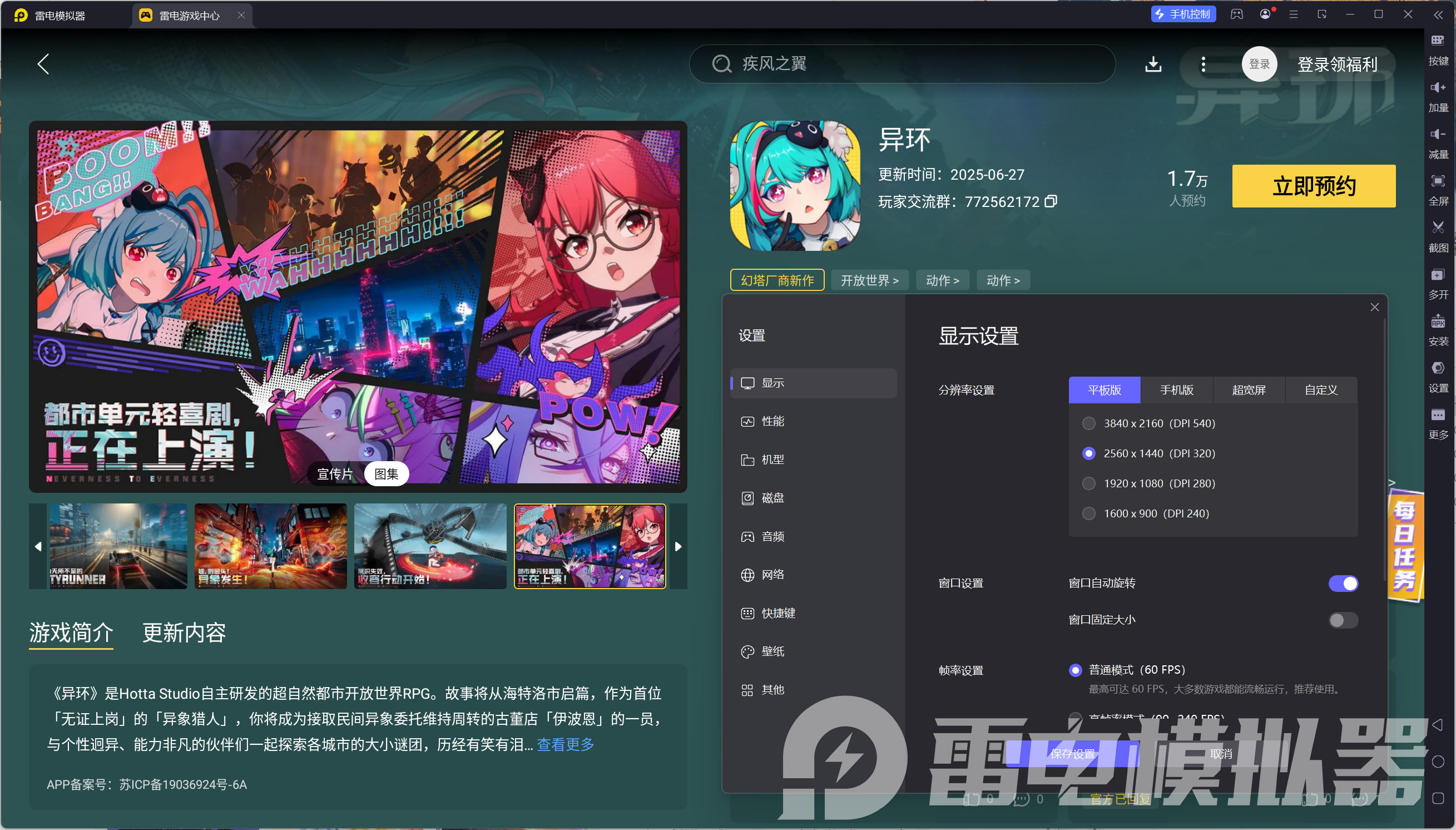 异环风筝队玩法介绍 异环风筝队入门攻略图片_4