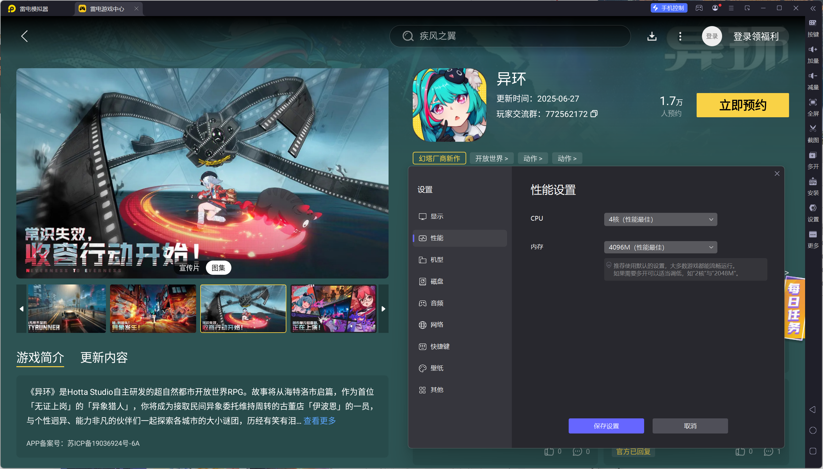 异环风筝队玩法介绍 异环风筝队入门攻略图片_6