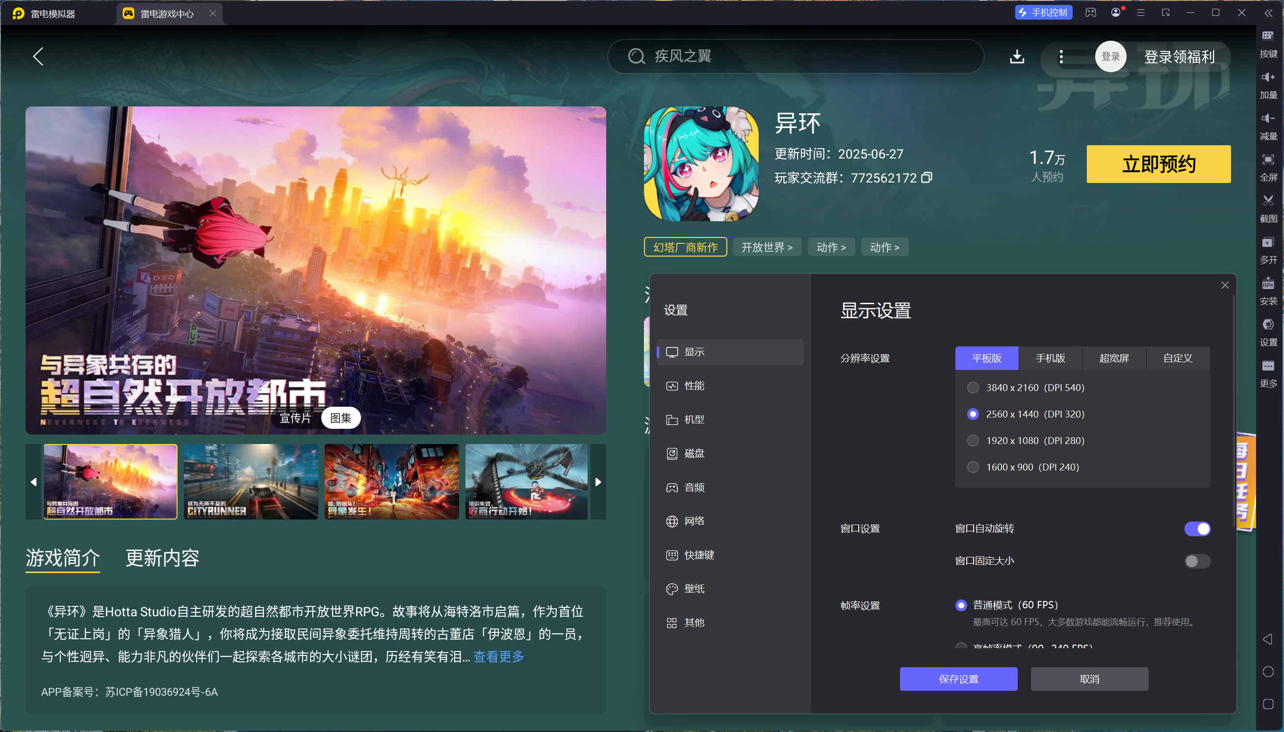 異環(huán)主線任務(wù)介紹 異環(huán)主線任務(wù)怎么做圖片_5