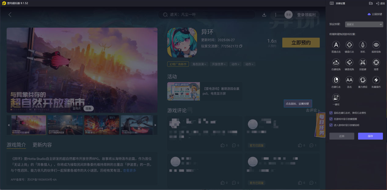 異環(huán)主線任務(wù)介紹 異環(huán)主線任務(wù)怎么做圖片_6