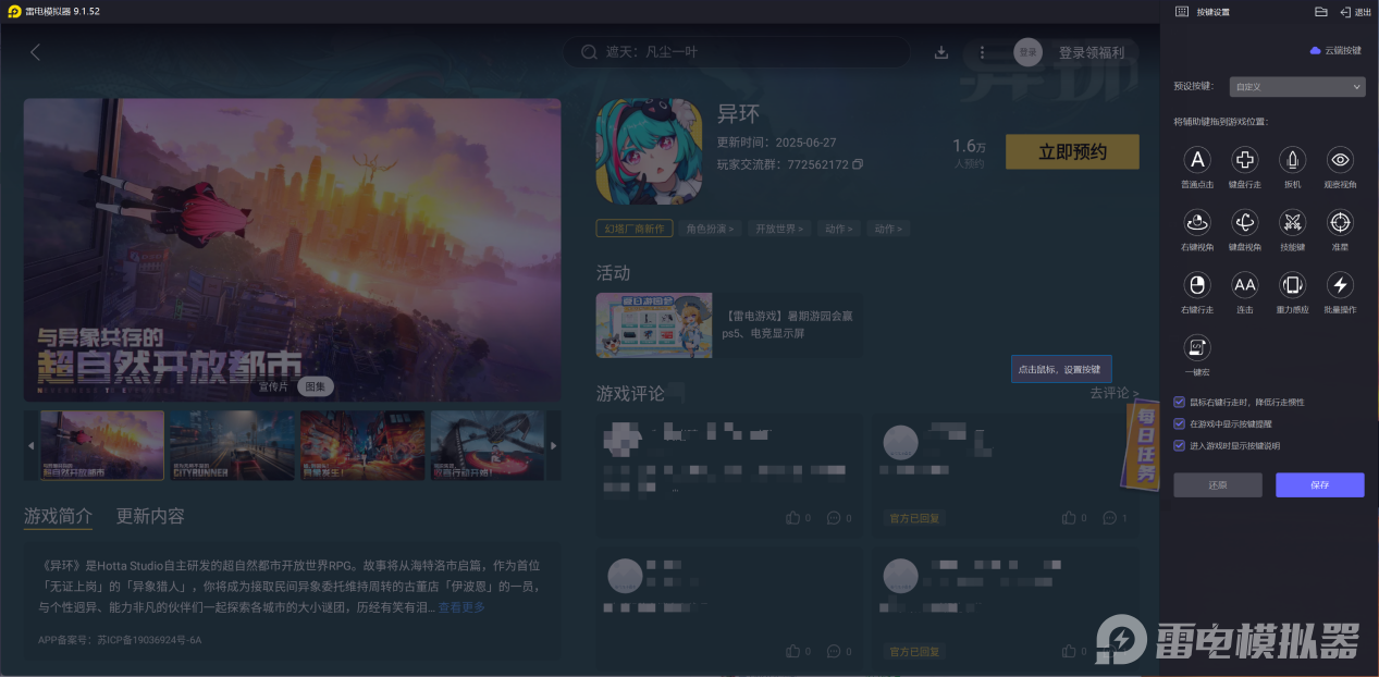 异环主线任务介绍 异环主线任务怎么做图片_6