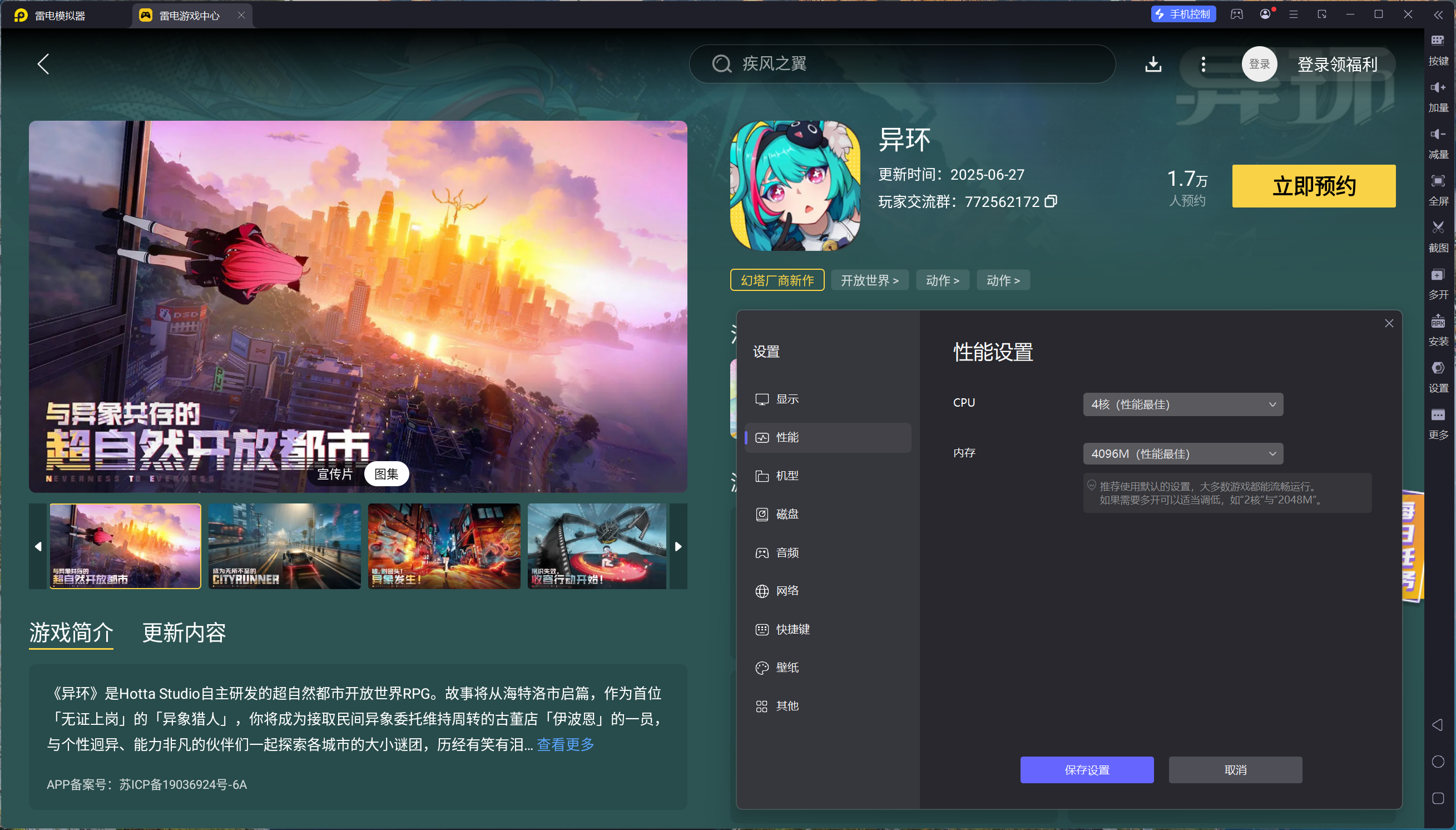 異環(huán)主線任務(wù)介紹 異環(huán)主線任務(wù)怎么做圖片_7