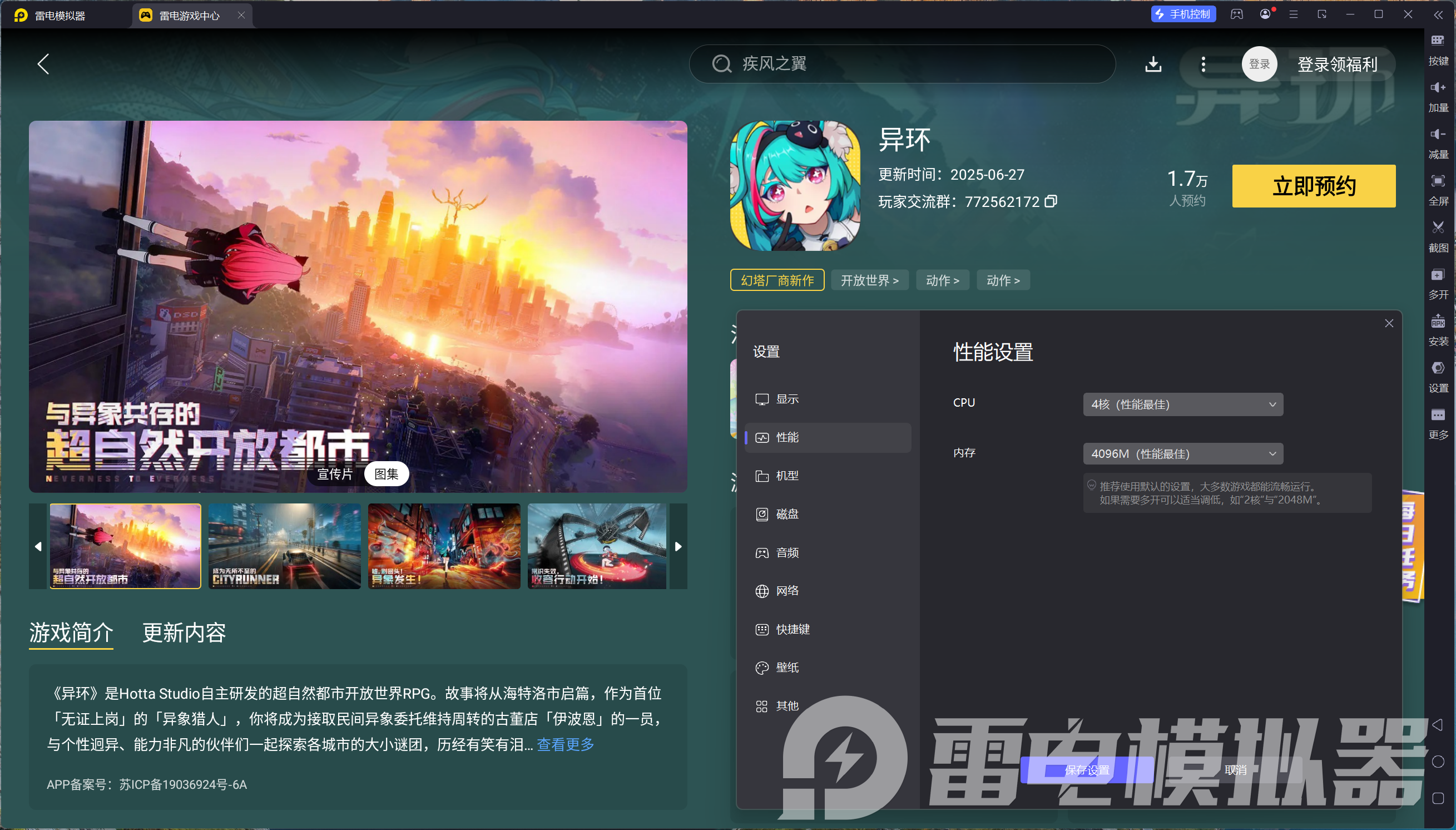 异环主线任务介绍 异环主线任务怎么做图片_7