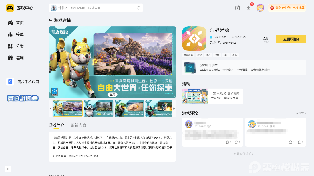 荒野起源是什么类型的游戏 荒野起源游戏特色介绍图片_5