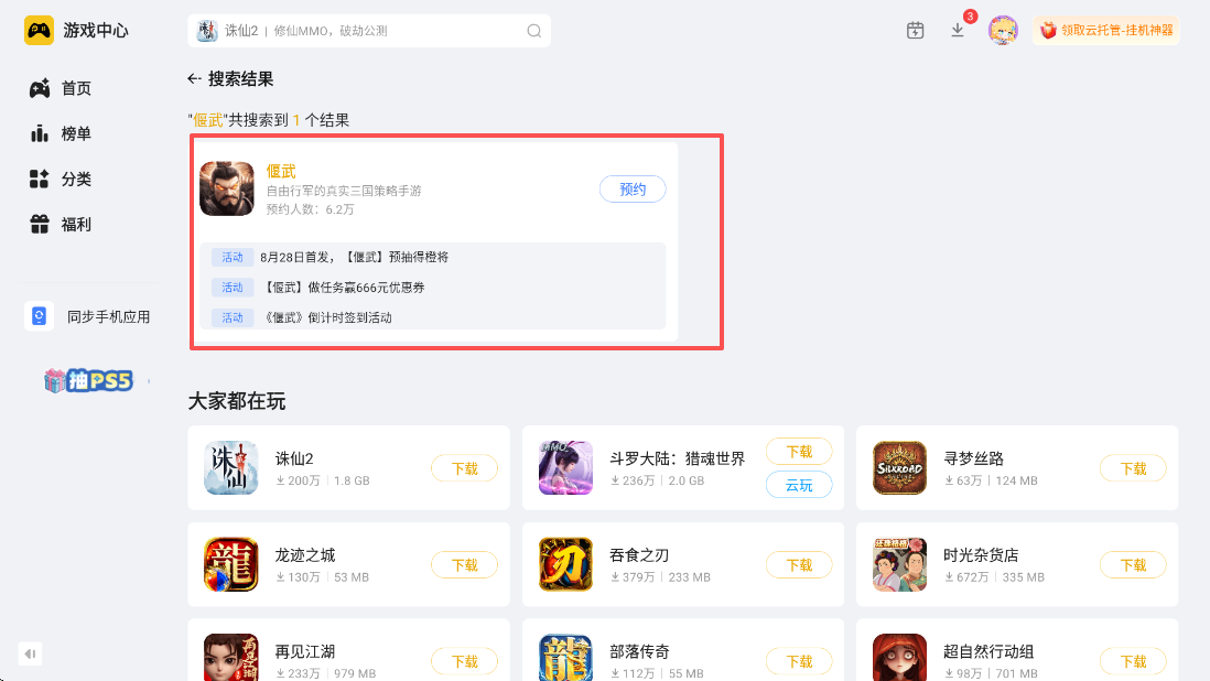 偃武公测时间是什么时候 偃武公测日期一览图片_3