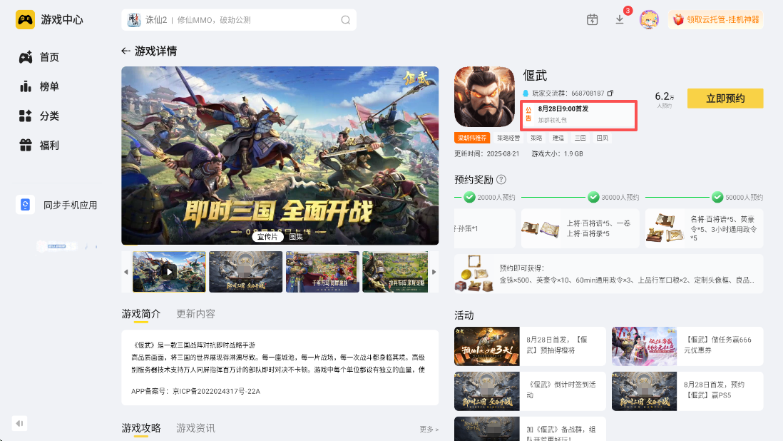 偃武公测时间是什么时候 偃武公测日期一览图片_5