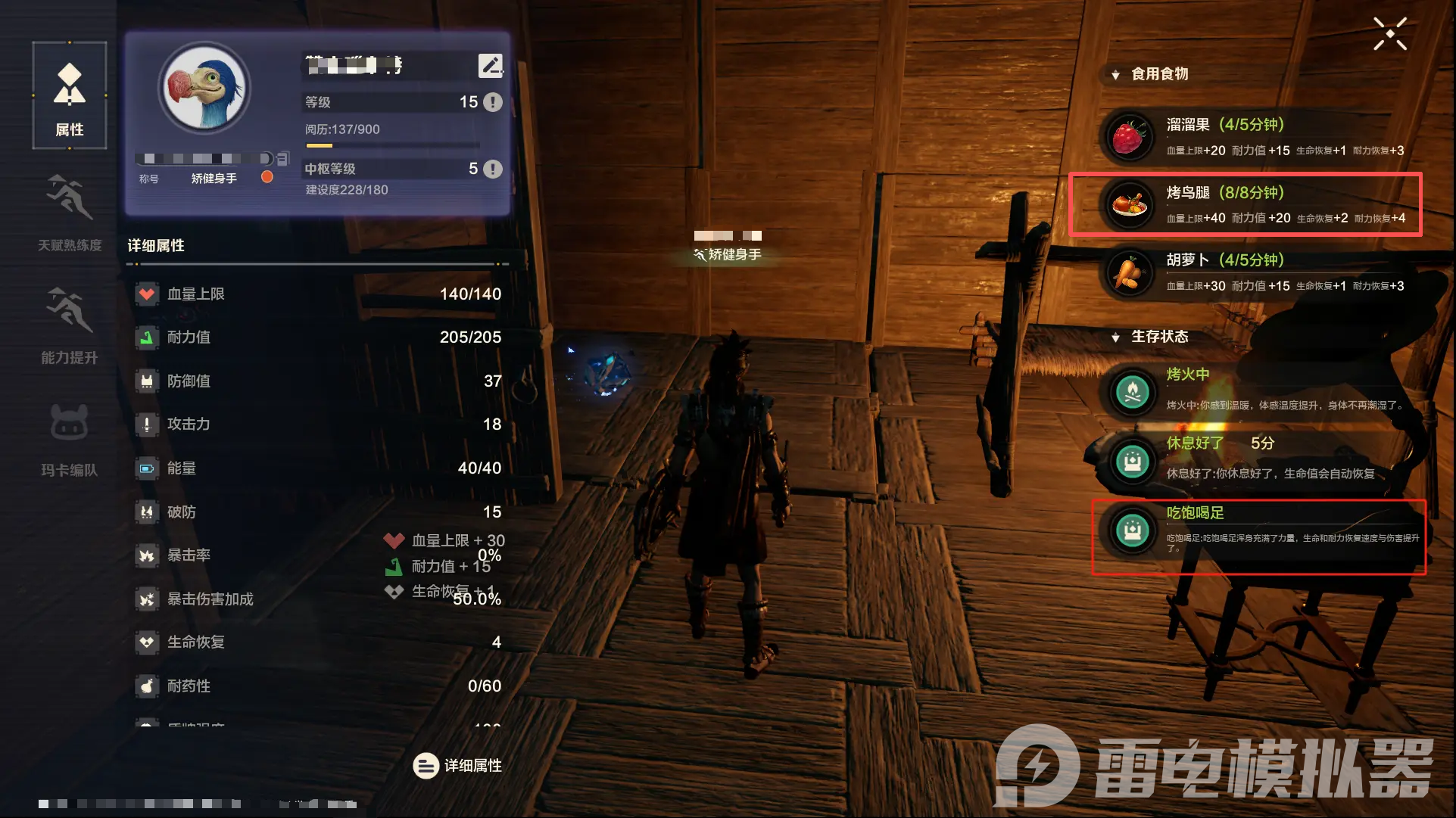 荒野起源食物有哪些 荒野起源食物一览图片_3