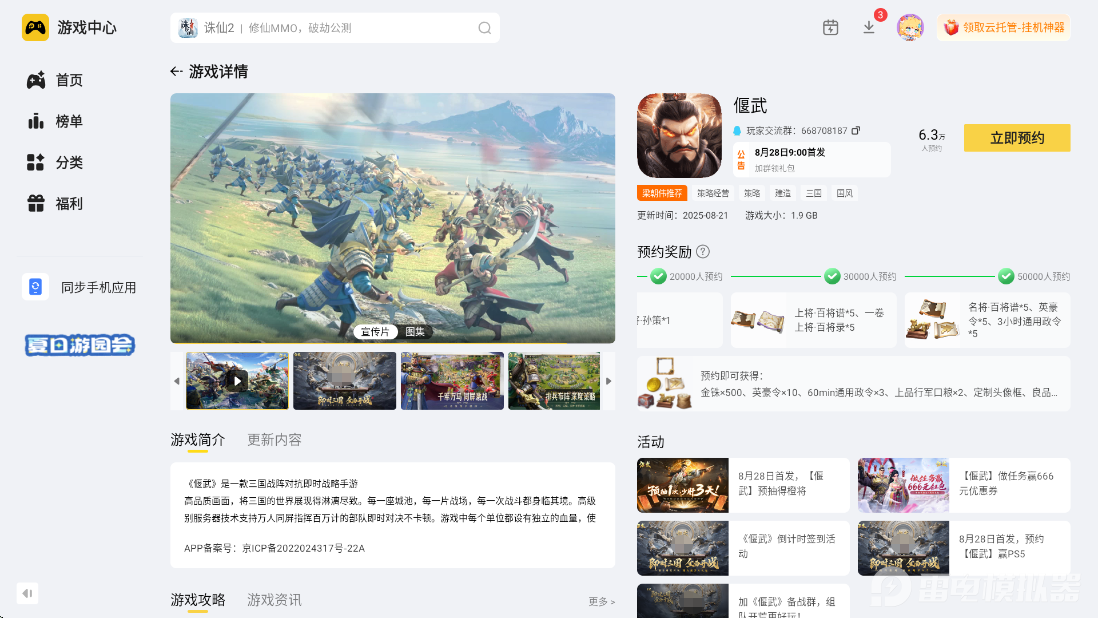 偃武三国名将图鉴有哪些 偃武三国名将榜单一览图片_15