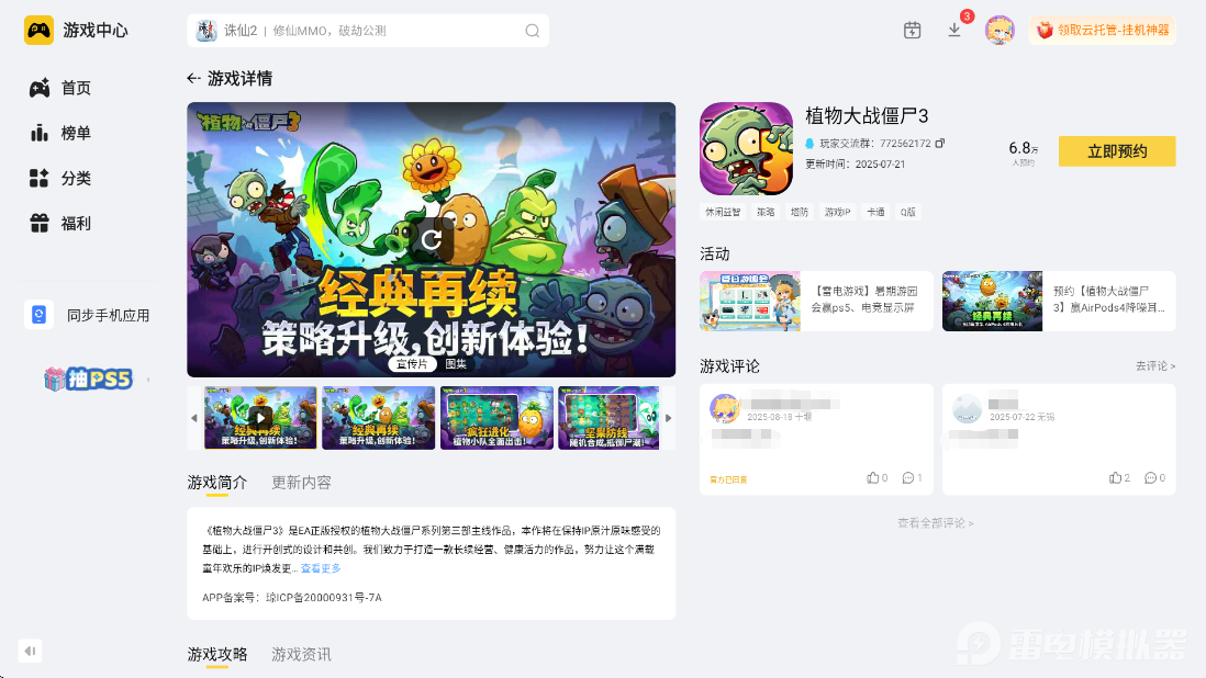 植物大战僵尸3新植物登场了吗 植物大战僵尸3新植物有哪些图片_11