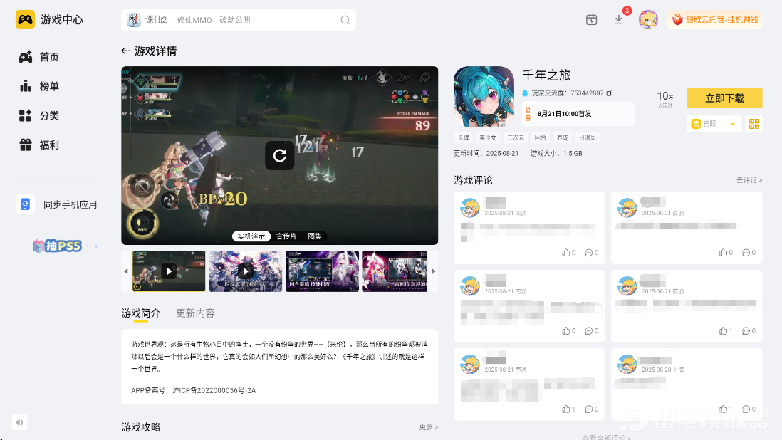 千年之旅是什么類型的游戲 千年之旅游戲類型介紹圖片_7