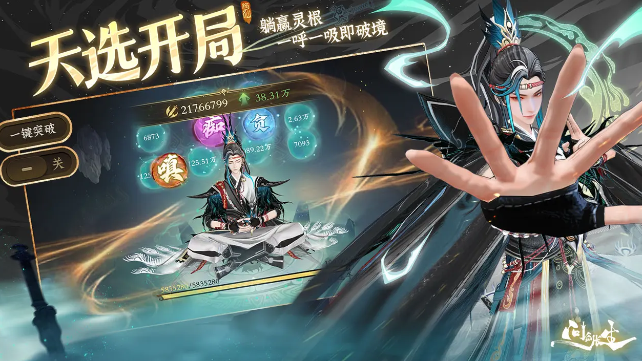 有什么修真手游好玩 有沒有好玩的修真手游推薦圖片_3