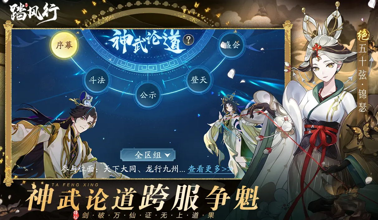有什么修真手游好玩 有沒有好玩的修真手游推薦圖片_6