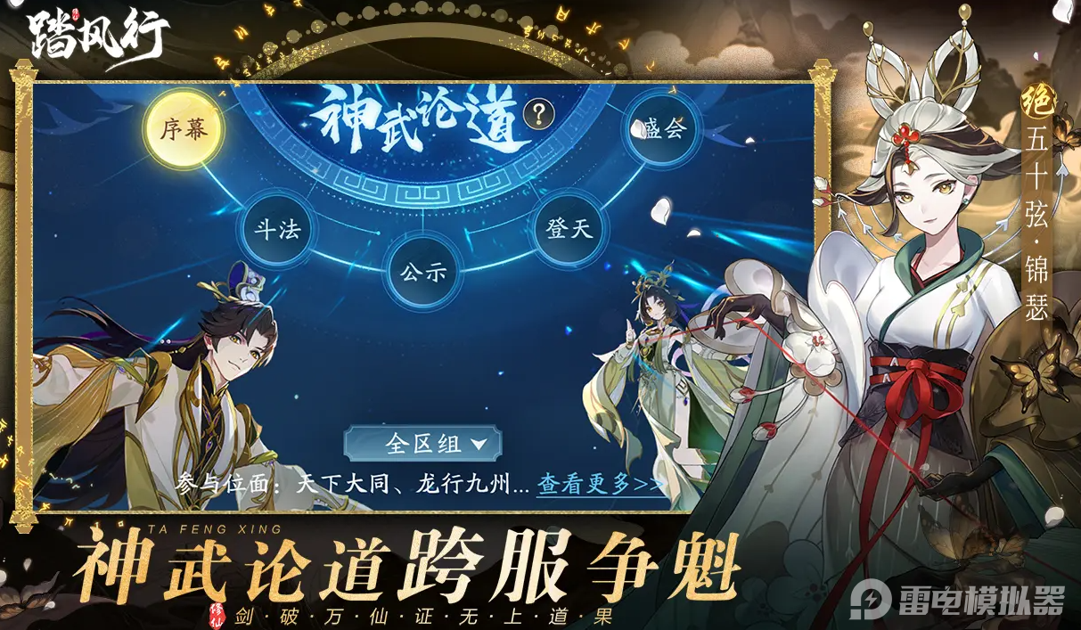 有什么修真手游好玩 有没有好玩的修真手游推荐图片_6