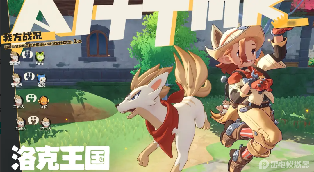 洛克王国世界火系速攻阵容推荐 洛克王国世界高爆发火队攻略图片_5