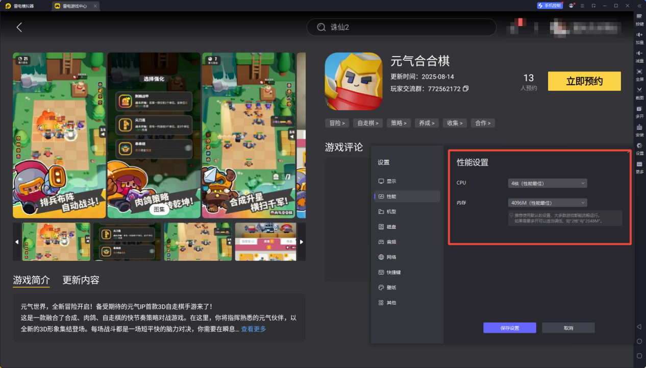 元?dú)夂虾掀迥M器下載攻略 元?dú)夂虾掀迥M器哪個(gè)好圖片_3