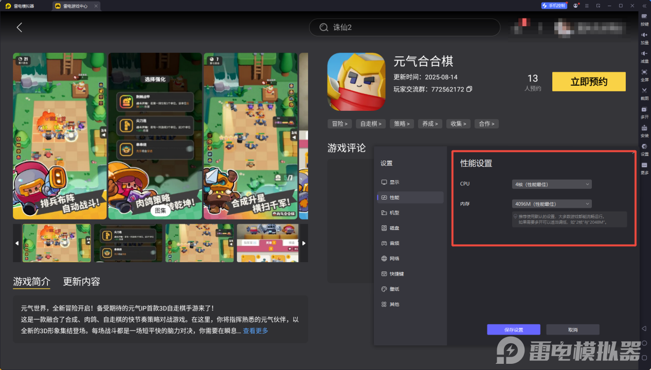 元?dú)夂虾掀迥M器下載攻略 元?dú)夂虾掀迥M器哪個好圖片_3