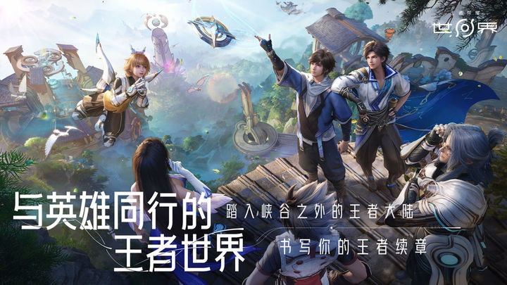 王者榮耀世界角色介紹大全 王者榮耀世界有哪些角色