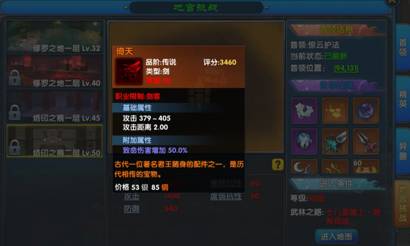 武林外傳十年之約裝備精煉介紹 武林外傳十年之約怎么精煉裝備圖片_2