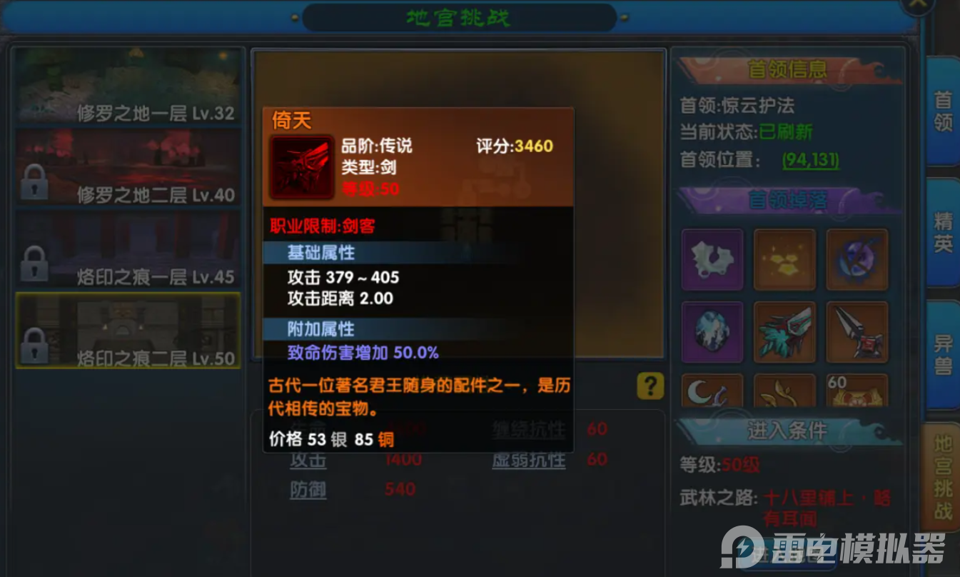 武林外傳十年之約裝備精煉介紹 武林外傳十年之約怎么精煉裝備圖片_2