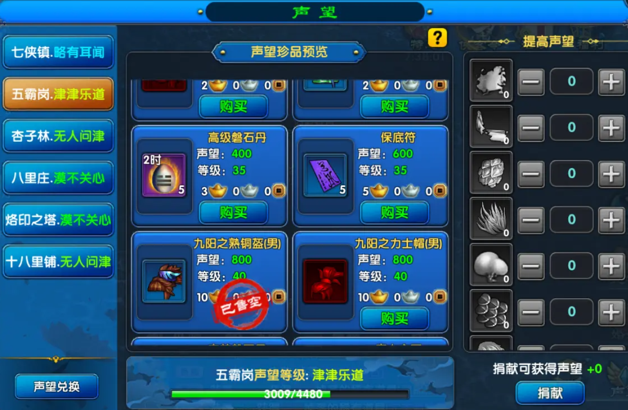 武林外傳十年之約裝備精煉介紹 武林外傳十年之約怎么精煉裝備圖片_4