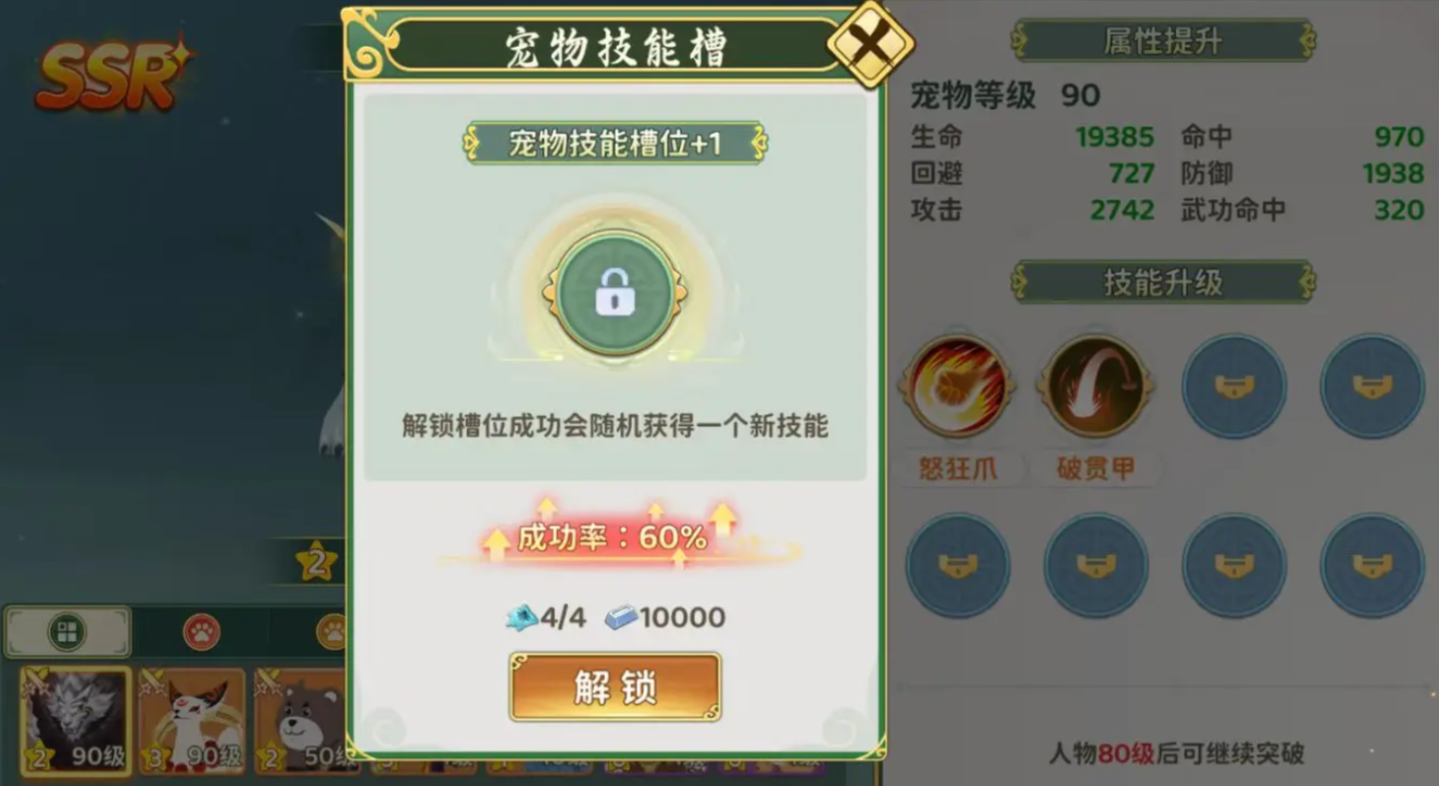 熱血江湖歸來寵物怎么選 熱血江湖歸來寵物玩法介紹圖片_3