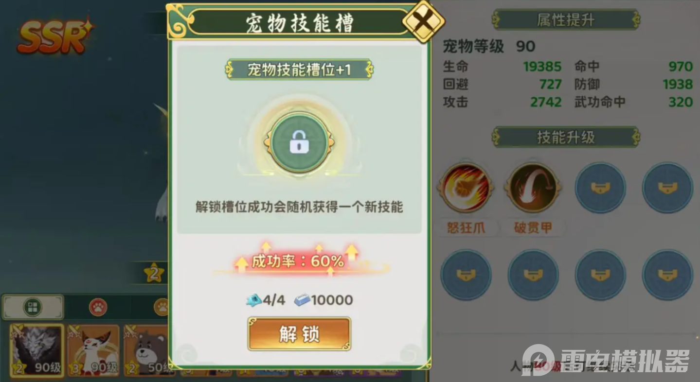 热血江湖归来宠物怎么选 热血江湖归来宠物玩法介绍图片_3