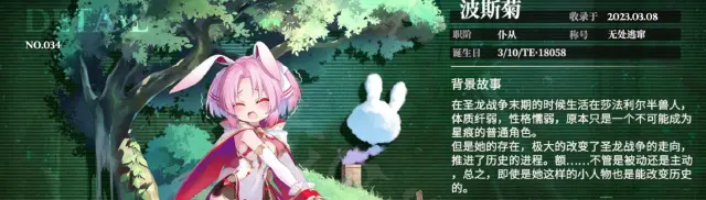 千年之旅异邦波斯菊背景故事 千年之旅异邦波斯菊技能介绍图片