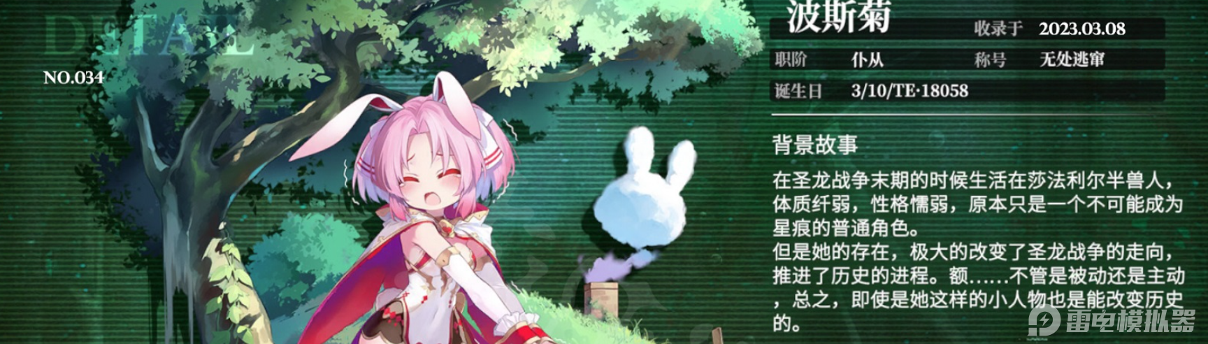 千年之旅異邦波斯菊背景故事 千年之旅異邦波斯菊技能介紹圖片_1