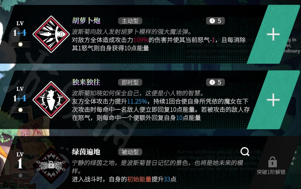 千年之旅異邦波斯菊背景故事 千年之旅異邦波斯菊技能介紹圖片_2