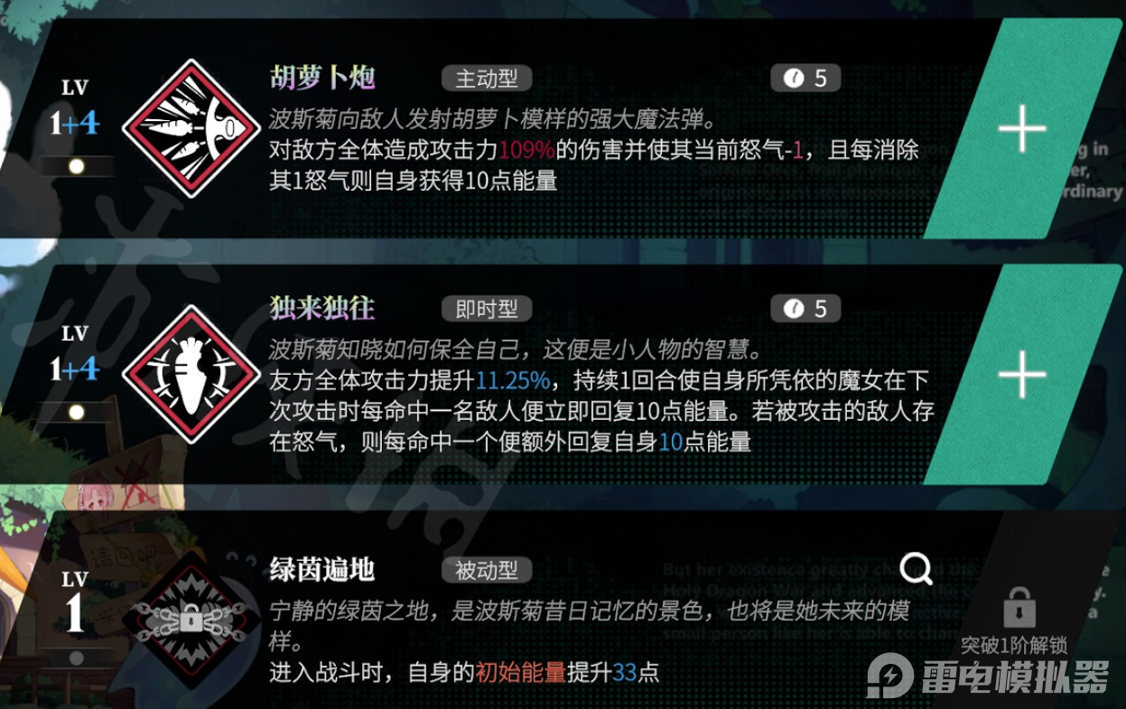 千年之旅異邦波斯菊背景故事 千年之旅異邦波斯菊技能介紹圖片_2