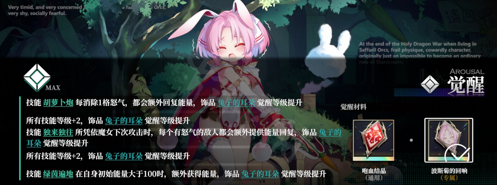 千年之旅異邦波斯菊背景故事 千年之旅異邦波斯菊技能介紹圖片_3