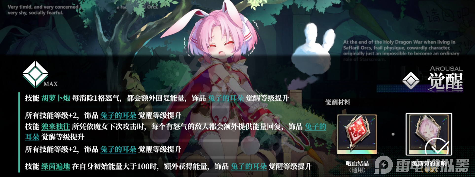 千年之旅異邦波斯菊背景故事 千年之旅異邦波斯菊技能介紹圖片_3