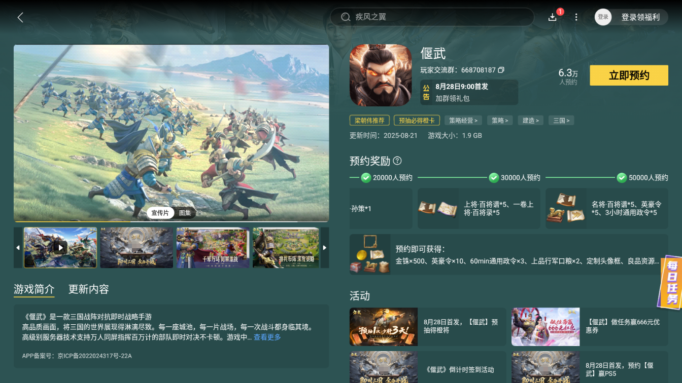 偃武手游國戰(zhàn)技巧有哪些 偃武手游國戰(zhàn)思路分享圖片_9