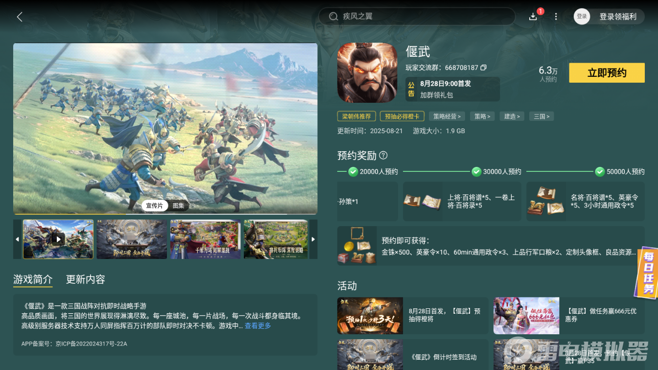 偃武手游国战技巧有哪些 偃武手游国战思路分享图片_9