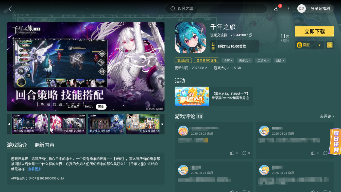 千年之旅角色介紹 千年之旅角色有哪些圖片_11