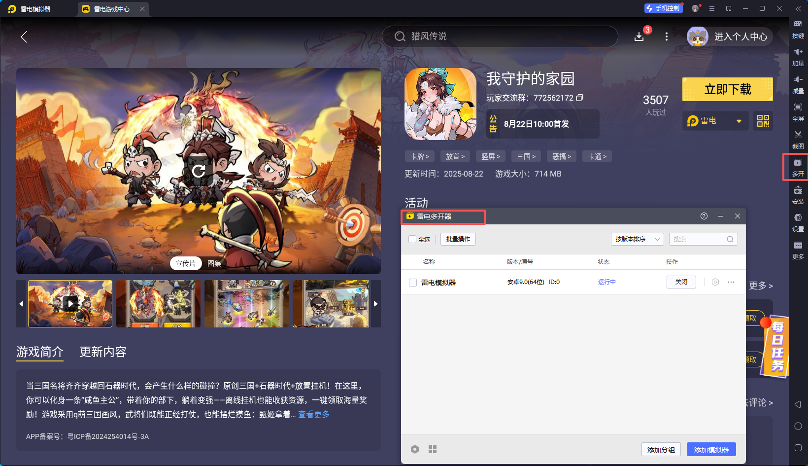我守護(hù)的家園公測(cè)時(shí)間 我守護(hù)的家園公測(cè)怎么玩圖片_4