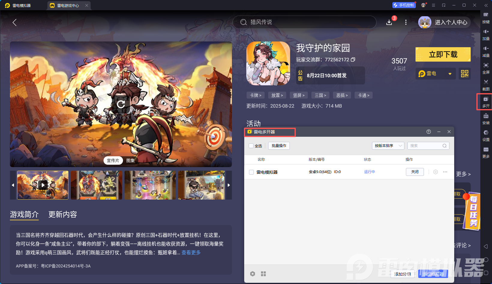 我守護(hù)的家園公測(cè)時(shí)間 我守護(hù)的家園公測(cè)怎么玩圖片_4