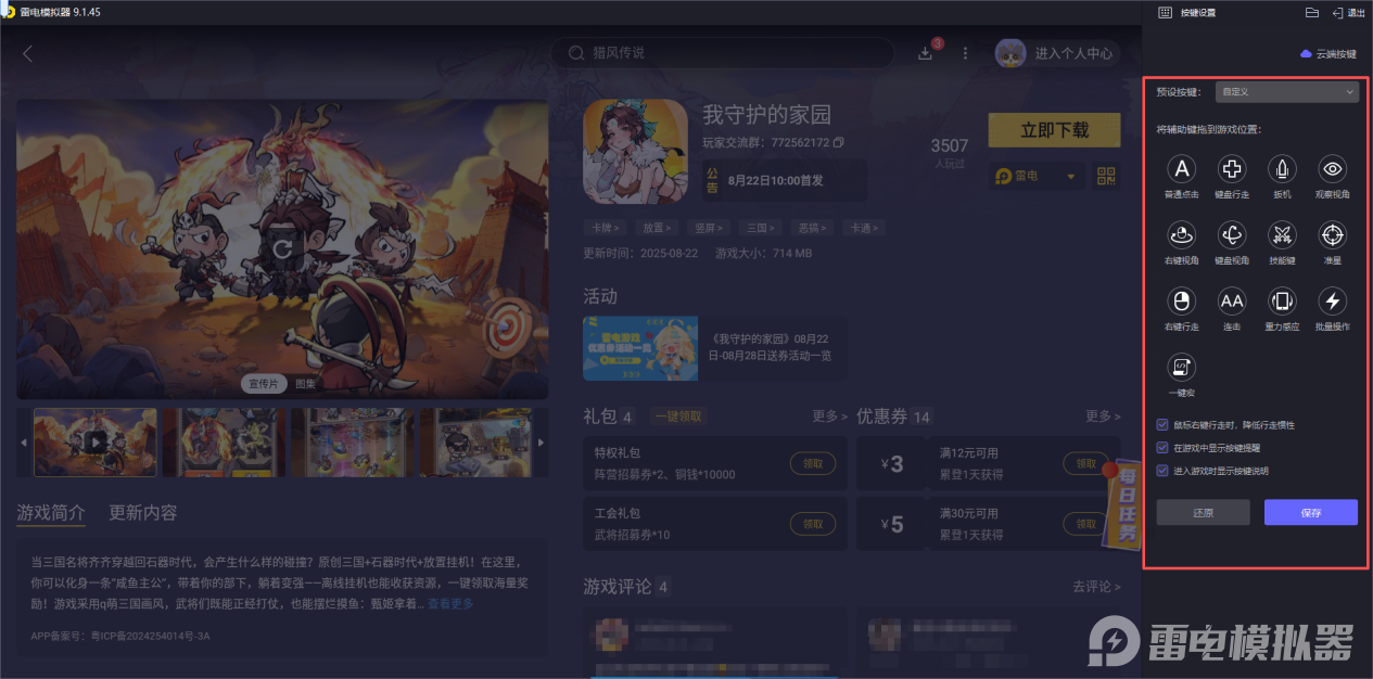 我守護(hù)的家園公測(cè)時(shí)間 我守護(hù)的家園公測(cè)怎么玩圖片_5