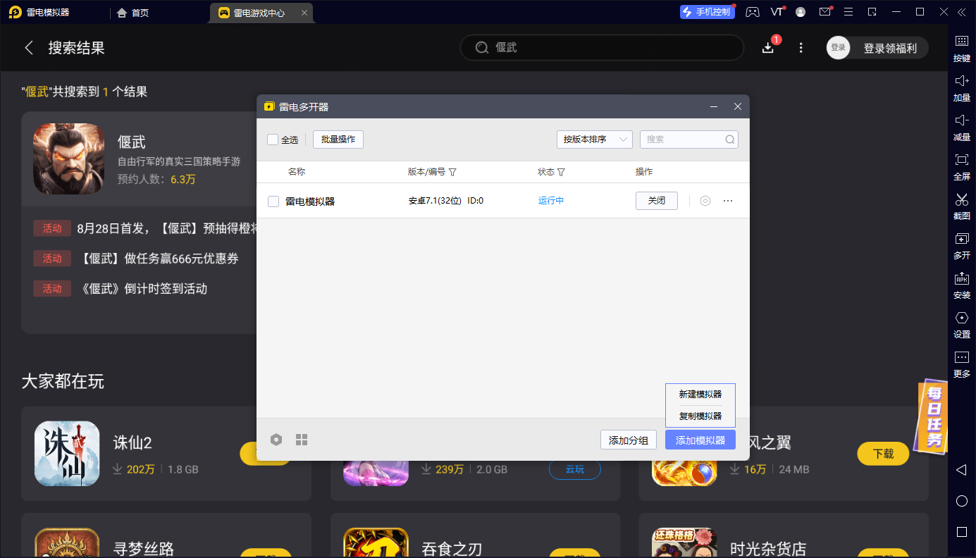 偃武手游教學(xué) 偃武手游怎么玩圖片_7