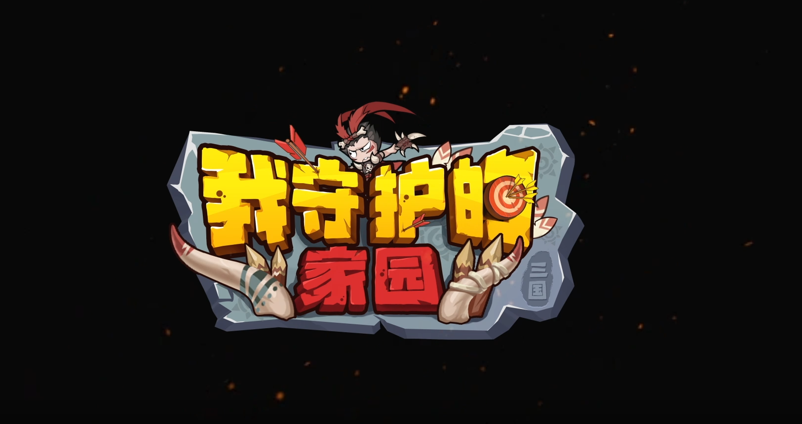 我守護(hù)的家園模擬器下載攻略 我守護(hù)的家園模擬器推薦
