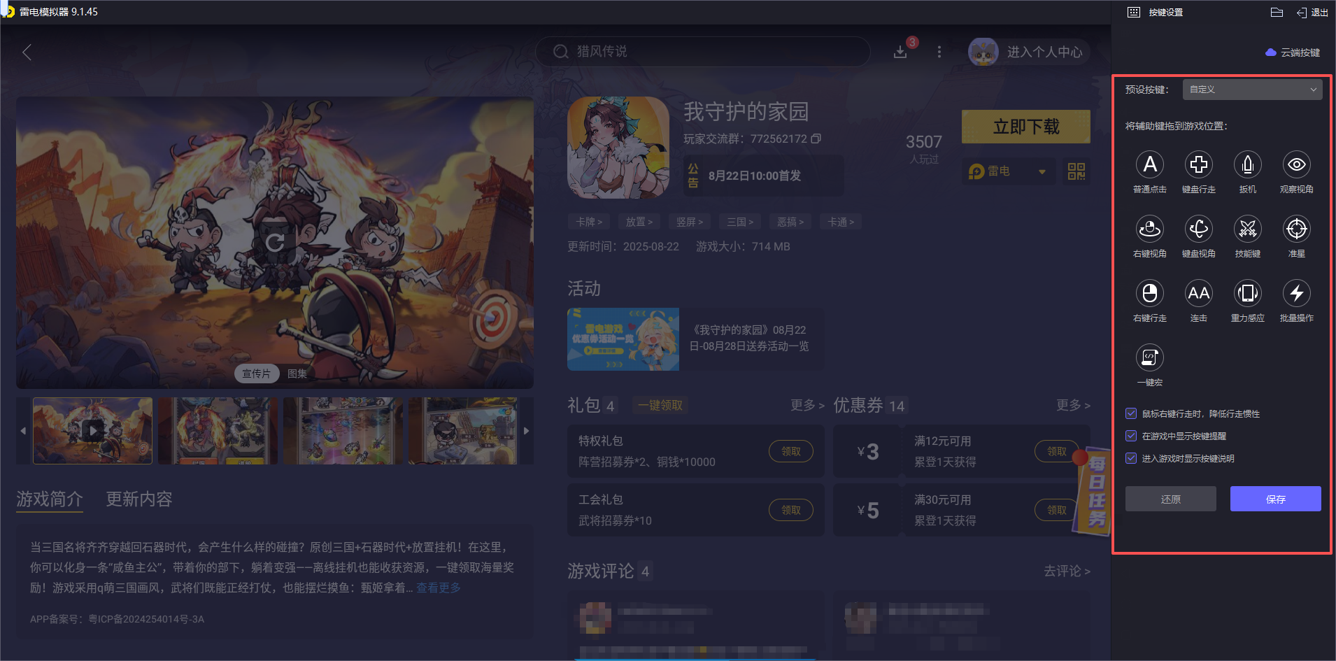 我守護(hù)的家園模擬器下載攻略 我守護(hù)的家園模擬器推薦圖片_3