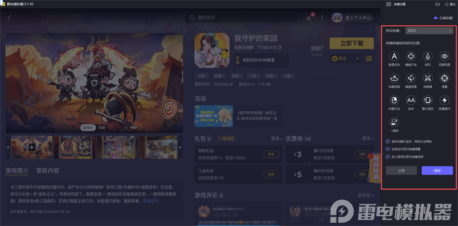 我守護(hù)的家園模擬器下載攻略 我守護(hù)的家園模擬器推薦圖片_3