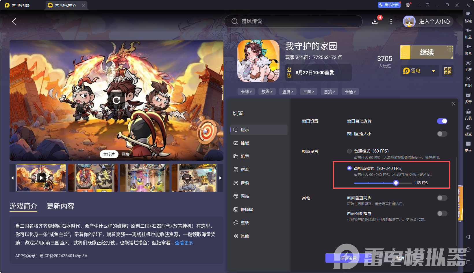 我守護(hù)的家園模擬器下載攻略 我守護(hù)的家園模擬器推薦圖片_4